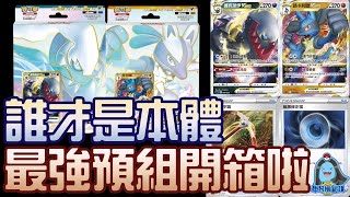 [阿順PTCG]_新手入坑福音！路卡利歐達克萊伊最強預組登場！暗黑修正檔跟堅毅十字鎬才是本體吧！[寶可夢卡牌095]