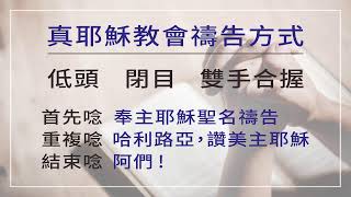 2022.11.07 (一)  歸入主死于聖禮的義(二)  黃基甸 傳道