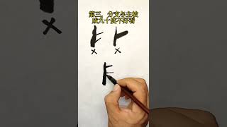 國畫技法 Chinese painting tutorial #shorts #中国画 #画画教学 #drawing