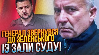 ❗️ Бойовий генерал ГАЛУШКІН шокував проханням до Президента! Просто послухайте!