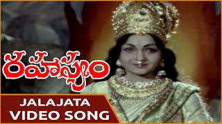 Rahasyam Movie || Jalajata Video Songs || ANR, B. Saroja Devi || రహస్యం