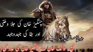 Changes khan history in urdu/hindi/ History of mongols ep_4//Azeem maloomat