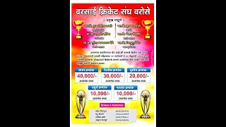 ||🏆 मैत्री षचक 🏆|| वर्सोई क्रिकेट  चषक -2025 || (दिवस -१)