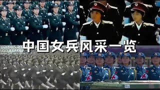 中国女兵风采展示，仪仗队亮相海外惊艳全场，尽显飒爽英姿！