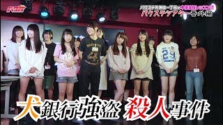 【2017年11月30日放送『つんつべ♂バク音』バックナンバー#221】