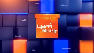 புகார் பெட்டி..! |  Episode 19 | 21.09.2023