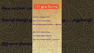 145.திருப்புகழ் - ஓடி யோடி#திருப்புகழ்#thiruppugazh#devotionalsongs#tamil#murugansongs#palani#பழனி