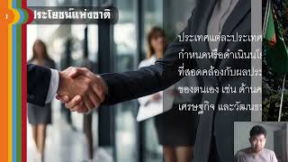 ความสัมพันธ์ระหว่างประเทศ