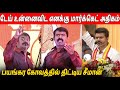 ஆபாச வார்த்தையில் திட்டிய 🔥 Seeman Latest Speech About Vijay TVK & Rajini