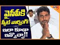 Nara Lokesh Sweet Warning to YSRCP | Anna Canteen | TV5 News Digital