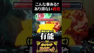 【戦犯】こんな事ある？通常あり得ない戦犯をレイドバトルでしてしまいました…【ポケモンSV】【スカーレット・バイオレット】【うさごん】