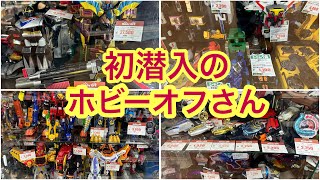 おもちゃ発掘探検隊が行く！リサイクルショップおもちゃ探し。其の14