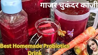 हजमेदार चटकारेदार गाजर चुकंदर की कांजी|Homemade Probiotic Drink|Immunity Boost Carrot Beetroot Kanji