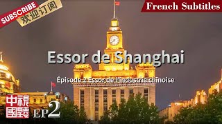 [French Subtitles]第2期：中国工业的发轫 |《#大上海》#TheMakingOfShanghai  EP2【东方卫视官方频道】