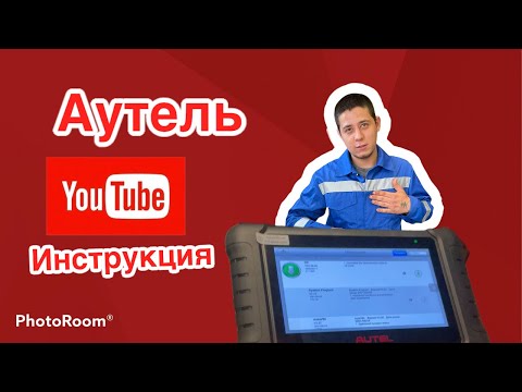 как пользоваться сканером autel 808bt