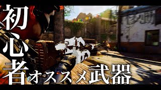 【COD:BO4実況】個人的初心者おすすめ武器！この武器誰が使っても強い説