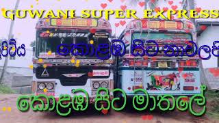 guwani super express මාරු ගමනට ❤❤❤❤❤❤🙏🙏🙏🙏🙏🙏🙏