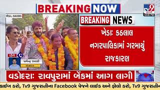 Kheda: Kathlal BJP President \u0026 Vice President resigned from their post, political environment heats