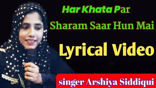 Har Khata pe Sharamsar Hun Main | Heart Touching Hamd | Arshiya Siddiqui