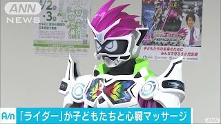 厚労省に仮面ライダー登場　霞が関で子ども見学デー(17/08/02)