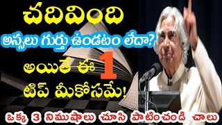 How to Remember What You Studied||Memorize any thing 1 Techniqe||చదివింది గుర్తు పెట్టుకోవటం ఎలా?