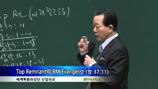 산업선교  2014년4월26일「Top Remnant와 RM Evangelist」창37장11절