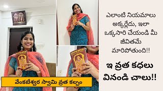 వ్రత కల్పం కథలు || Vrata Kalpam Stories || Praggnas Diary