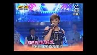 20140816明日之星黑色旋風郭婷筠演唱『五月的花』