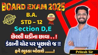 std 12 BA Most IMP prshno 2025 | Board Pariksha 2025🔥| MOST IMP Questions | dhoran 12 B.A. IMP 2025