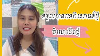 Benefits of Voluntary Work - ហេតុអ្វីត្រូវចូលរួមក្នុងការងារស្ម័គ្រចិត្ត?