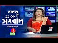 সকাল ১১টার বাংলাভিশন সংবাদ | ০৯ আগস্ট ২০২8 | Banglavision 11 AM News Bulletin | 09 August 2024