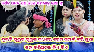 ପୁରୁଷ ପୁରୁଷ ମଧ୍ୟରେ ପ୍ରେମ ସମ୍ପର୍କ ରଖି କେଉଁ ପୁରୁଷ ମାନେ ଛୁଆ ଜନ୍ମ କରିଥିଲେ #ବେଞ୍ଜରେନ ଦଣ୍ଡ