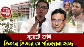 🔴বুয়েটে জ-ঙ্গি আছে কিনা জানালেন রাশেদ প্রধান BV71