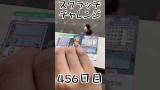 【スクラッチ】チャレンジ456日目！#shorts