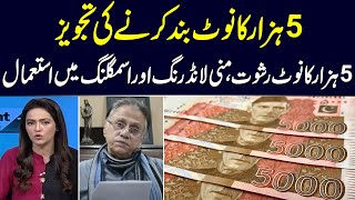 Proposal to stop 5000 Rs currency note | Big News | Straight Talk | SAMAA TV