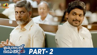 Amma Rajyamlo Kadapa Biddalu Telugu Full Movie 4K | RGV | Ram Gopal Varma | Ajmal Ameer | Part 2