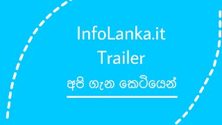 InfoLanka Trailer | අපි ගැන පොඩියට