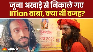 Mahakumbh 2025: IITian Baba expelled from Juna Akhara, what was the reason? Abhay Singh. hindi news