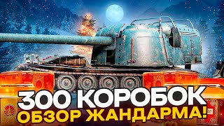 ОТКРЫВАЮ 300 КОРОБОК ОТ ЛЕСТЫ 2025! Выбиваю GENDARME!