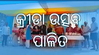 ଗେଡିଆପଲ୍ଲୀ ଉଚ୍ଚ ବିଦ୍ୟାଳୟରେ କ୍ରୀଡା ଉତ୍ସବ ପାଳନ