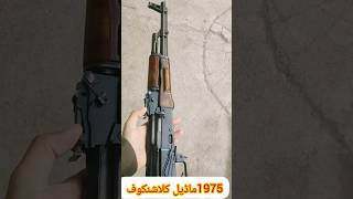 1975 model Kalashnikov Russian AK 47