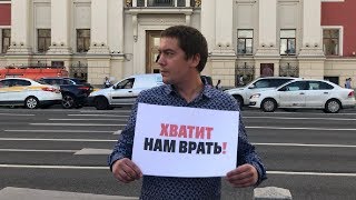 Пикеты у Мэрии Москвы: «За допуск на выборы!».Продолжение / LIVE 22.07.19