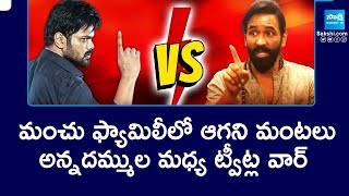 Manchu Family Issue | Manchu Manoj Vs Manchu Vishnu | Mohan Babu | @SakshiTV