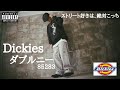 【dickies】ダブルニーを紹介‼︎かっこよすぎて家宝確定！/874とも比べてみた！