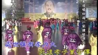 歡樂伴唱百孝經-安東道場孝親感恩人人背誦百孝經.wmv