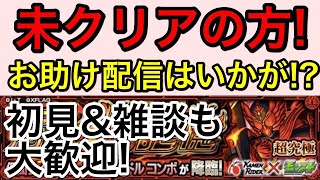 【モンスト】超究極仮面ライダーオーズタジャドルコンボお手伝い配信！!Let's play Monster Strike\u0026一起玩怪物彈珠吧！【MASTEK】