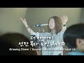 더 가까이 / 선한 목자 되신 주 Growing Closer / Saviour, Like a Shepherd Lead Us | 예람워십