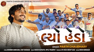 Lyo Hedo - Parth Chaudhary | લ્યો હેડો | USA🇺🇲🇮🇳 | @ParthChaudharyOfficial