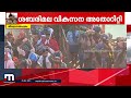 ശബരിമല വികസന അതോറിറ്റി രൂപീകരിക്കാൻ സർക്കാർ sabarimala kerala government