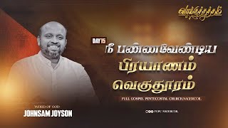 நீ பண்ணவேண்டிய பிரயாணம் வெகுதூரம் || JOHNSAM JOYSON | Sathiyamgospel | 21 Sep 23